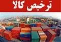 ترخیص کالا صادرات و واردات از مرز مهران