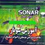 آموزش نرم افزار سونار ۸ – Sonar 8 (به همراه نرم افزار) اورژینال