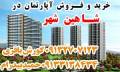 فروش1واحد75متری در مسکن مهر شاهین شهر