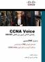 کتاب CCNA Voice به زبان پارسی