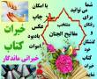 قرآن و ادعیه با امکان چاپ صفحه یادبود ...