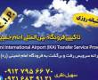 تاکسی کمری فرودگاه امام خمینی ره