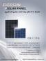 فروش با قیمت استثنائی انواع پنل خورشیدی  EVER SUN