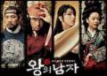 فیلم کره ای شاه و دلقک
