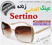 عینک آفتابی زنانه نگین دار sertino ایتالیا