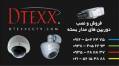 فروش، نصب و خدمات دوربین های مدار بسته DTEXX