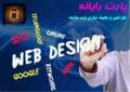 طراحی وب سایت درقزوین