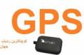 فروش جی پی اس GPS