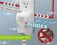 خرید حشره کش برقی RIDDEX با تخفیف