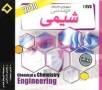 مجموعه نرم افزارهای مهندسی شیمی 2010