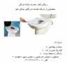 پوشش یکبار مصرف توالت فرنگی سپاهان شهر