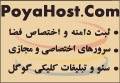 ثبت دامین فارسی - تبلیغ در گوگل