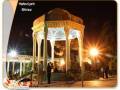 تور شیراز آبان 92