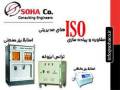 مشاوره و پیاده سازی ISO های مدیریتی ، فروش استابلا