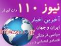 خبرگزاری ایران و جهان