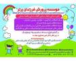 موسسه استعدادیابی کودکان غرب تهران