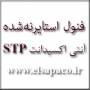 شرکت ELSAPA / فروش آنتی اکسیدانت( (STP