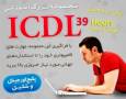 آموزش کامل کاربردی کامپیوتر برای همه آموزش جامع ICDL 2013