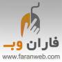 خدمات طراحی سایت فاران وب faranweb.com