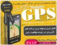 خرید مجموعه نرم افزاری GPS 2012