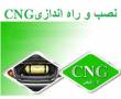 نصب، تعمیر و راه اندازی CNG