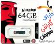 فلاش مموری اصلی KINGSTON 64GB