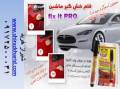 عرضه مستقیم قلم خش گیر اتومبیل در شیراز