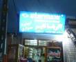 فروش مغازه در خیابان عشایر