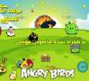 بازی پرندگان خشمگین Angry Birds