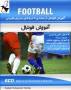 آموزش فوتبال به زبان فارسی