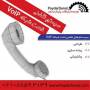 نصب و راه اندازی و پشتیبانی مراکز تلفن VOIP