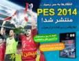 بازی اورجینال PES 2014