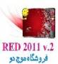 مجموعه نرم افزاری قرمز RED 2011 ورژن 2
