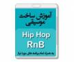 پکیج آموزش فارسی آهنگسازی رپ و RnB