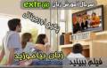 سریال آموزش زبان Extra TV