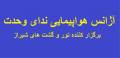 تور زمینی و هوایی شیراز - نوروز 94