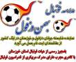 مدرسه فوتبال بهمن