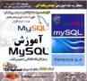خرید آموزش MySQL