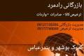 ترخیص کالا از گمرک بوشهر ، ترخیص کالاهای مجاز