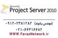 آموزش حرفه ای MS Project Server 2010