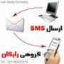 نرم افزار ارسال SMS گروهی