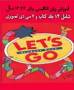 آموزش زبان انگلیسی برای کودکان Let`s Go _ اورجینال