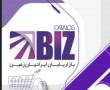فروش عمده محصولات شرکت بیز(Biz) با قیمت توافقی