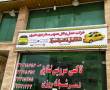 تاکسی سرویس شقایق نصر شیراز