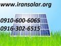 انرژی خورشیدی،برق خورشیدی،سولار