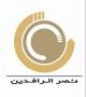 شرکت نصر الرافدین ،ارائه دهنده خدمات مشاوره مهندسی، بازرگانی و حقوقی در عراق