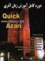 دوره ی کامل آموزش زبان آذری Quick Azari