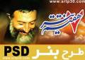 طرح 7 تیر - شهادت دکتر بهشتی و روز قوه قضائیه PSD