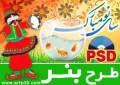 طرح عید نوروز و تبریک سال نو - لایه باز PSD - با کیفیت بالا