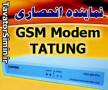 Gsm modem tatung-موبایل صنعتی-مبدل تلفن همراه به ثابت-جی اس ام مودم